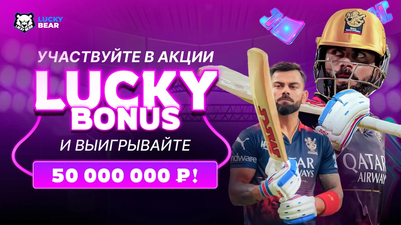 лаки бир казино